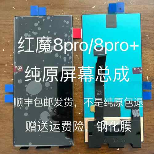 适用努比亚红魔8spro+手机屏幕总成NX729J内外一体触摸显示液晶屏