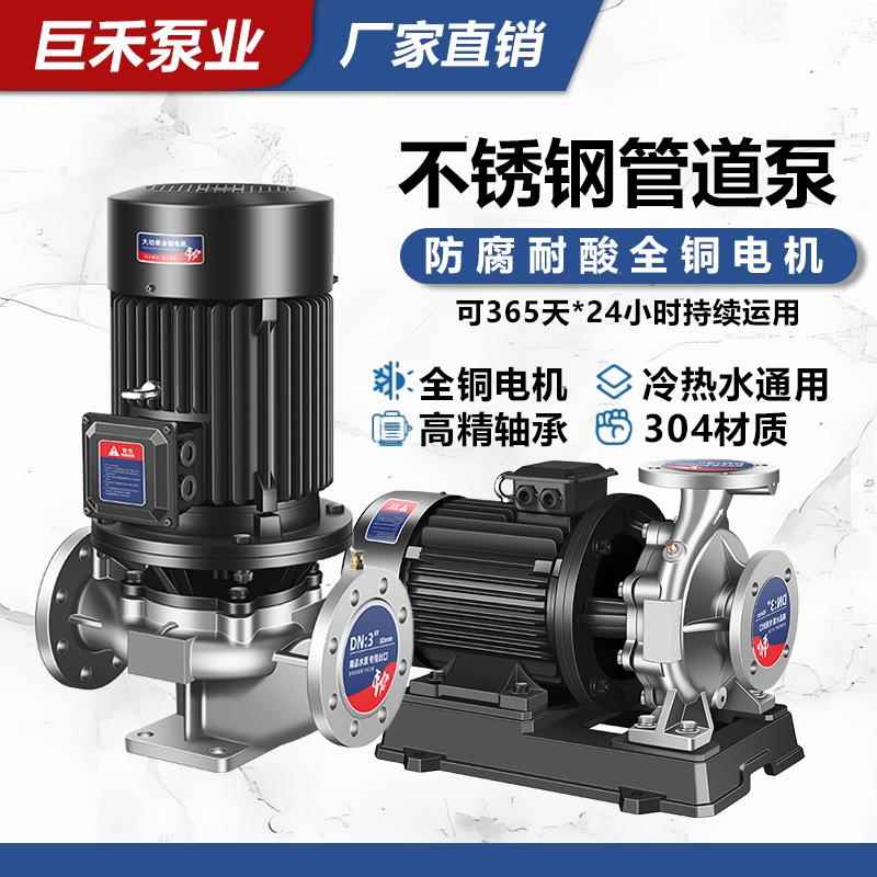 IHG立式管道泵304不锈钢化工泵耐腐耐酸暖气热水循环泵380V离心泵