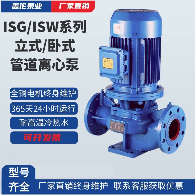 立式管道离心泵地暖锅炉循环管道泵增压循环电动水泵ISG、IRG系列