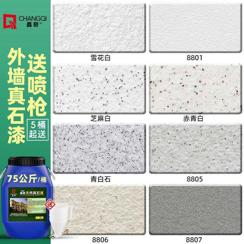 防水真石漆外墙漆 岩片质感艺术涂料江西源头厂 自建房外墙石漆