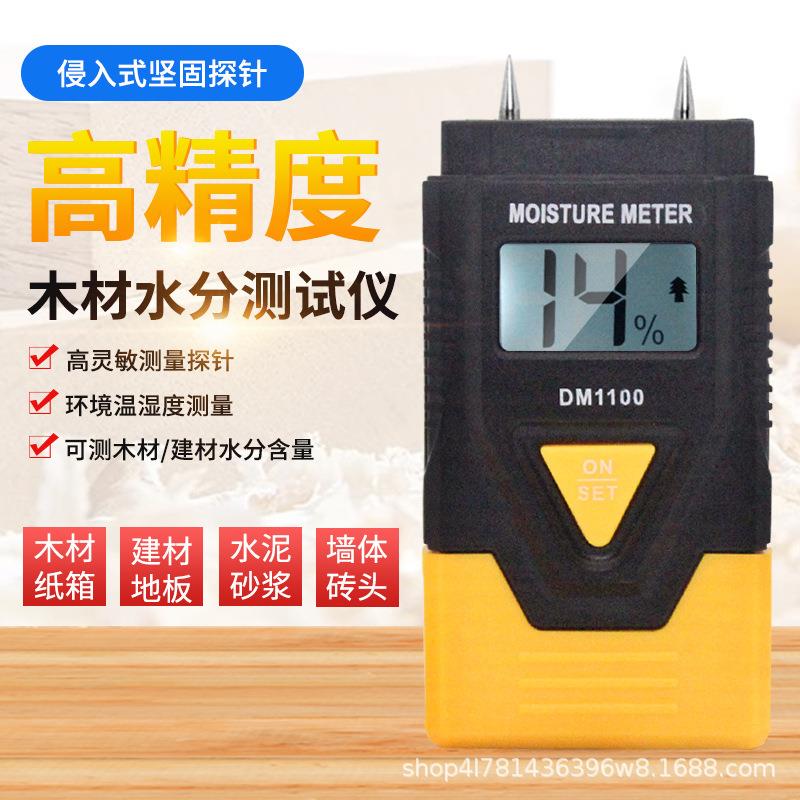 数显三合一木材纸板混合泥土湿度计DM1100木材水分仪