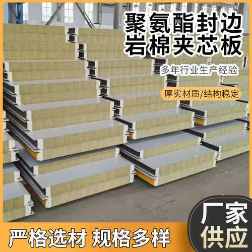聚氨酯封边岩棉夹心板彩钢岩棉板建筑屋面外用防火保温机制岩棉板