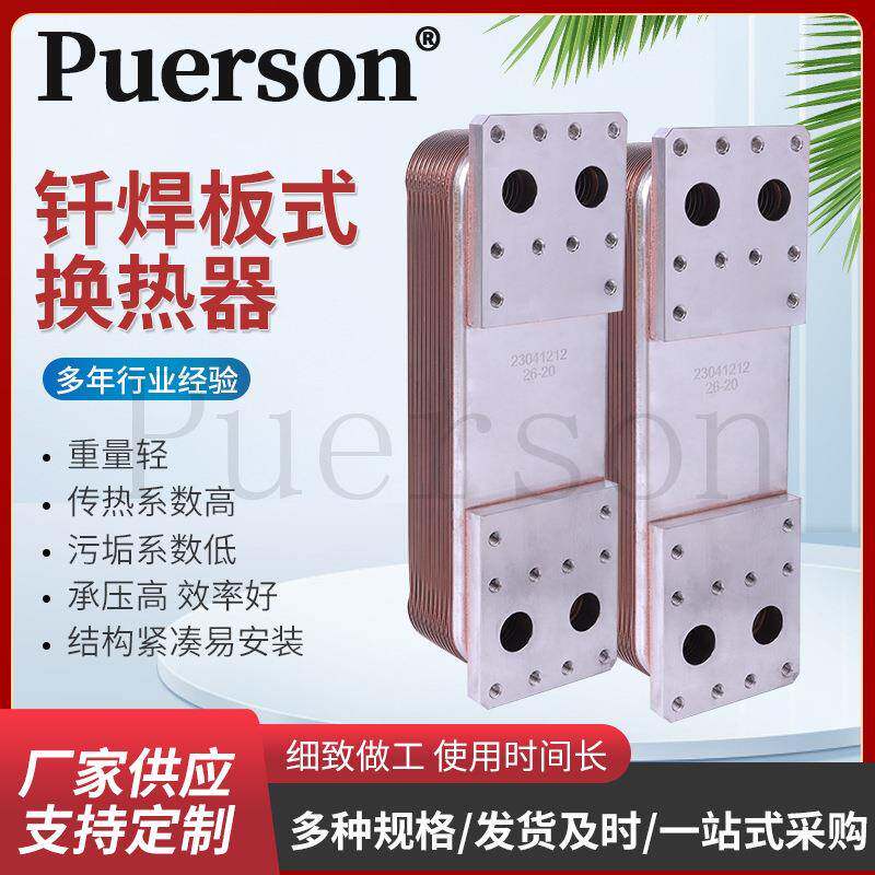 现货可拆卸钎焊板式换热器不锈钢模温机冷却器全焊换热器