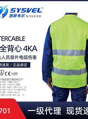 英特卡博Intercable反光防电弧背心4KA防热服施工安全马甲AI0701