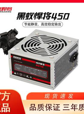 黑蚁悍将 全新电脑电源台式主机静音 黑蚁450额定250W ATX PC电源