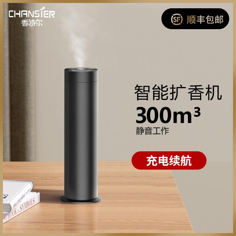 跨境直供精油香薰机自动喷香机家用扩香机卧室智能定时充电香氛机