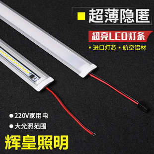 硬灯条酒柜橱柜灯带衣柜鞋 嵌入式 柜暗槽线条灯条 220V暗装 超亮LED