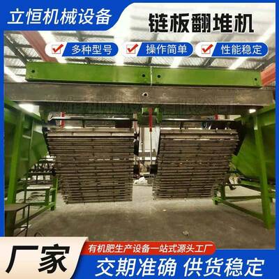 猪粪牛粪鸡粪处理设备链板式翻堆机有机肥发酵设备槽式翻抛机厂