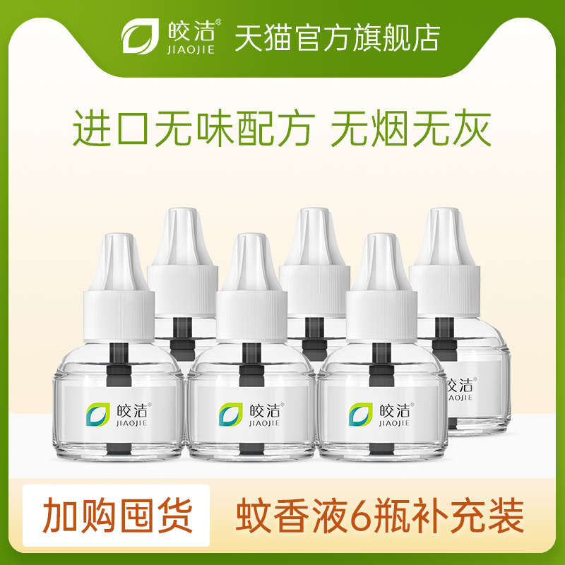 蚊香液杀蚊电子驱蚊器灯熏防灭蚊子水克星液体家用插电式室内神器