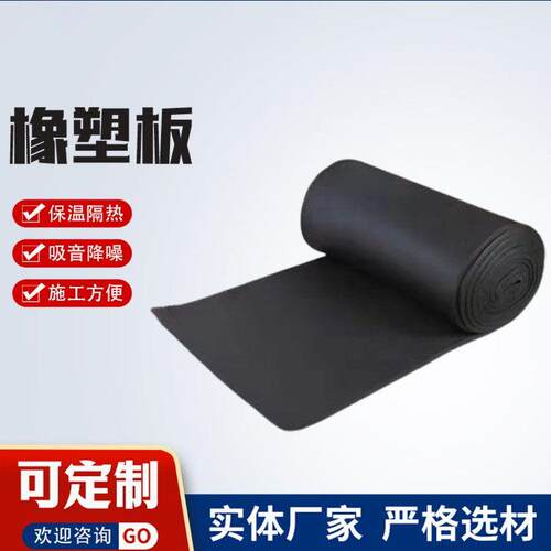 橡塑保温板空调风管橡塑板橡塑板隔音暖通制冷橡塑海绵板保温板