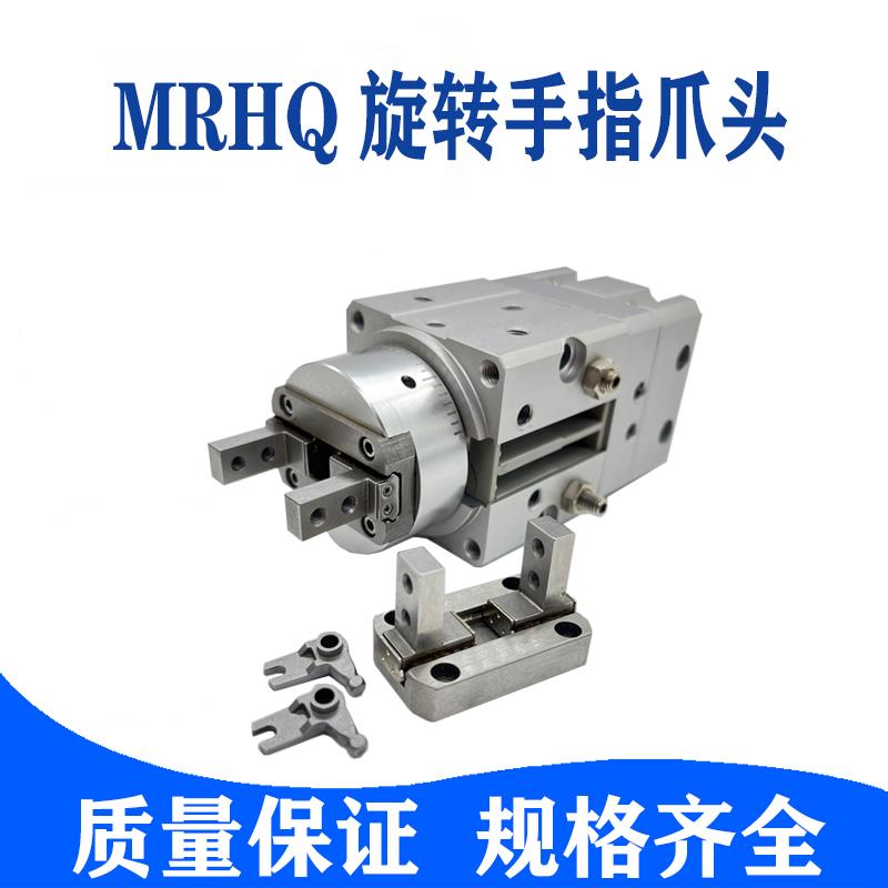 MRHQ10/16/20/25气缸爪头配件维修更换夹爪爪头旋转气爪 手指MHZ2