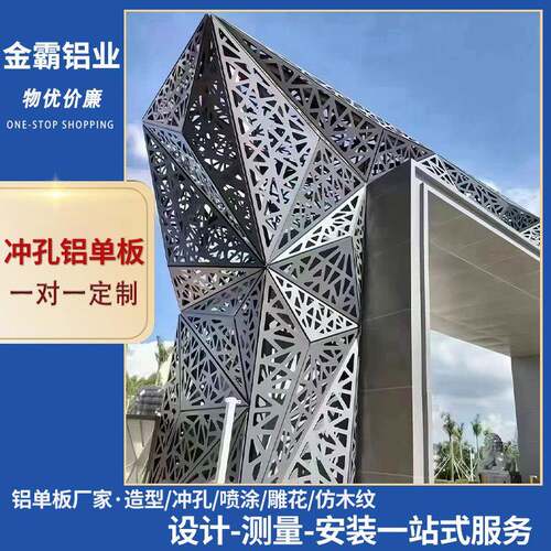 冲孔铝单板穿孔镂空透光雕花外墙门头幕墙打孔加工氟碳铝板厂家