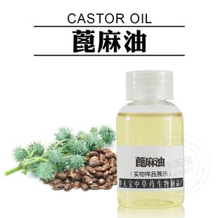 蓖麻油 Castor Oil 冷压榨蓖麻籽油 蓖麻子油植物基础油直供