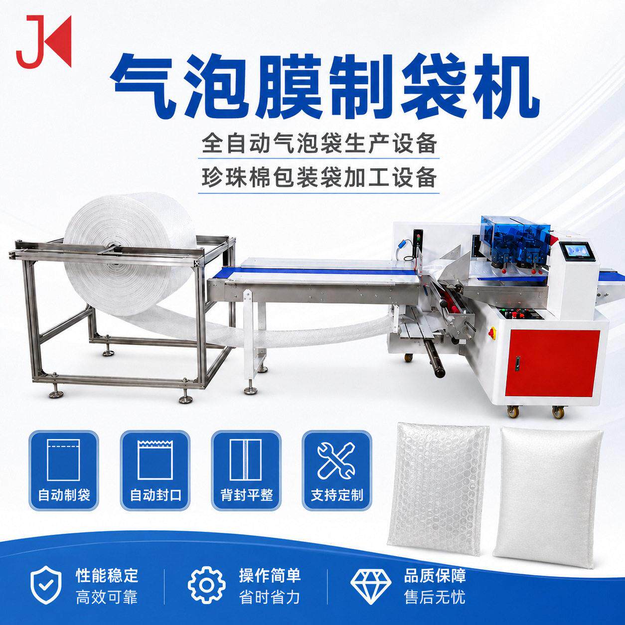 气泡膜制袋机全自动气泡袋生产设备珍珠棉包装袋加工设备
