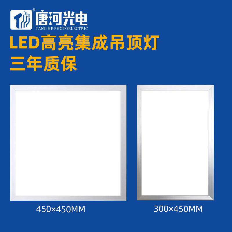 450*450平板灯450*900天花集成吊顶灯300*450led面板灯家用厨房灯