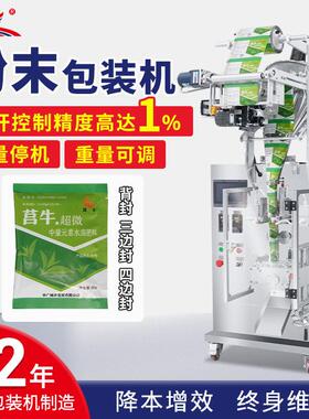 广东铭科谷物粉末背封包装机自动立式粉足浴粉泡脚粉包装机