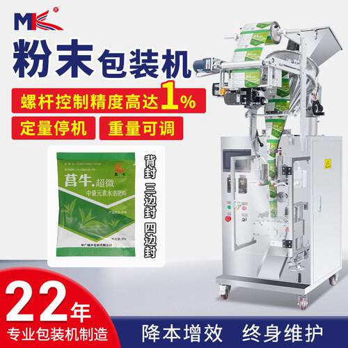 广东铭科谷物粉末背封包装机自动立式粉足浴粉泡脚粉包装机