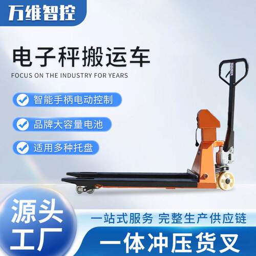 工厂直销电子秤搬运车称重带秤手动液压搬运叉车2t手动搬运车