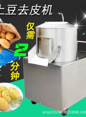 土豆剥皮去皮机电动芋头脱皮马铃薯去皮清洗一体土豆去皮机自动