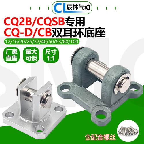 CQ2B气缸附件双耳环CB底座CQ-D032-12-16-20-25-40-50-63-80-100