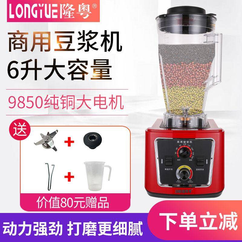 隆粤LY-8002商用豆浆机无渣大功率6升大容量破壁料理机免滤早餐店