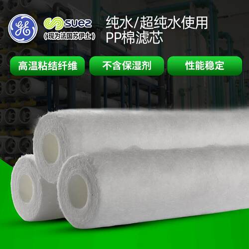 苏伊士滤芯PX05-40B法国SUEZ滤芯精密保安过滤器用 .PP棉滤芯