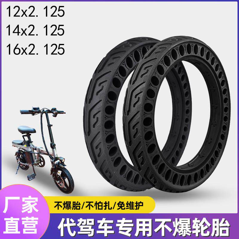 电动车自行车代驾折叠车实心轮胎12/16/14寸x2.125免充气防爆轮胎