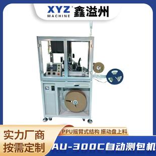 摇臂式编带机全自动振动盘供料视觉载带包装自动测包机操作简单