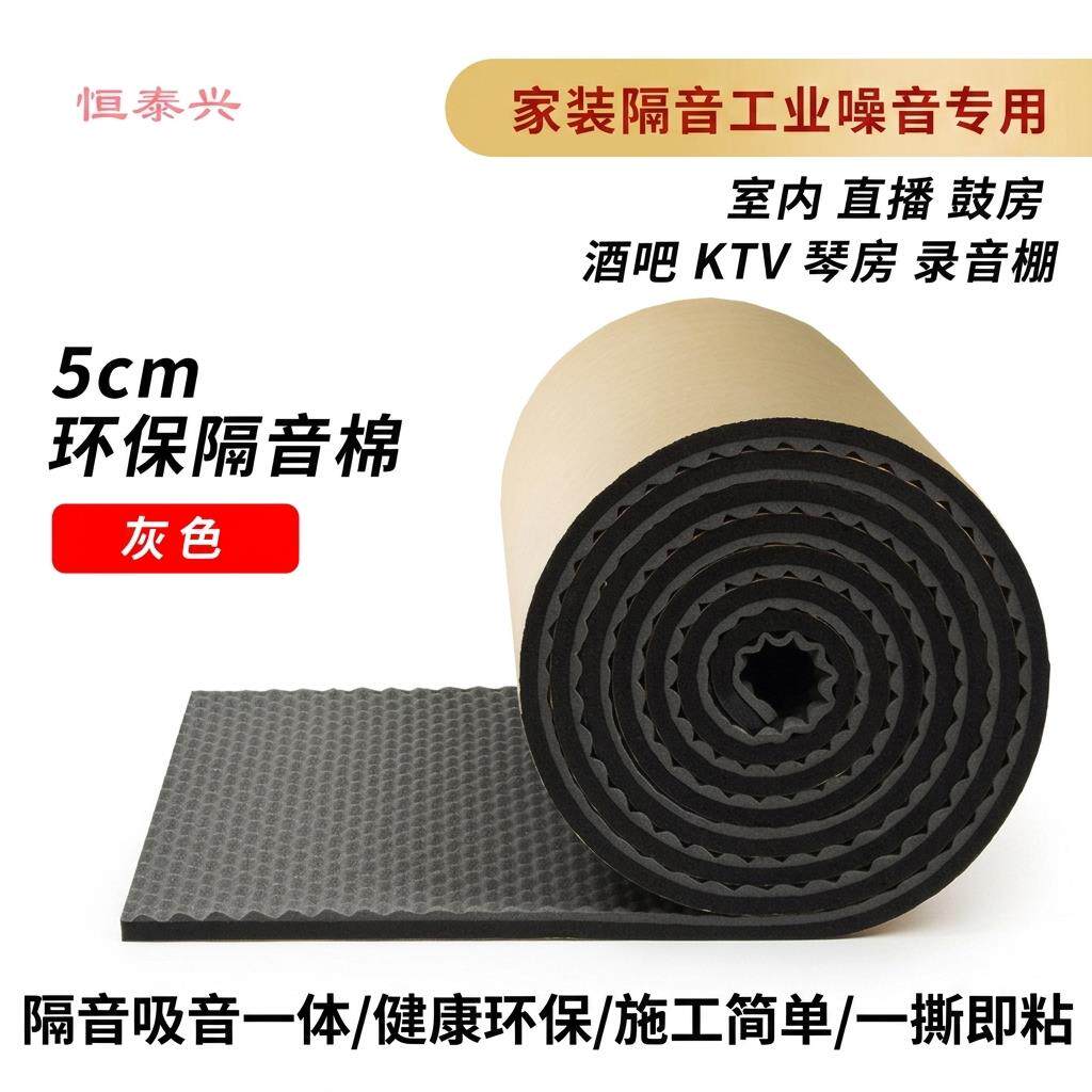 隔音棉墙体自粘防噪音墙贴吸音棉消音超强隔音板卧室家用门窗户贴