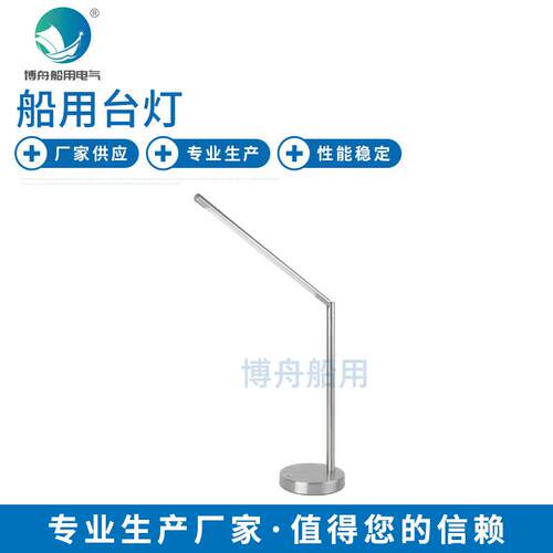 博舟船用台灯CTD3CTD3不锈钢船用台灯海事照明船用灯具现货