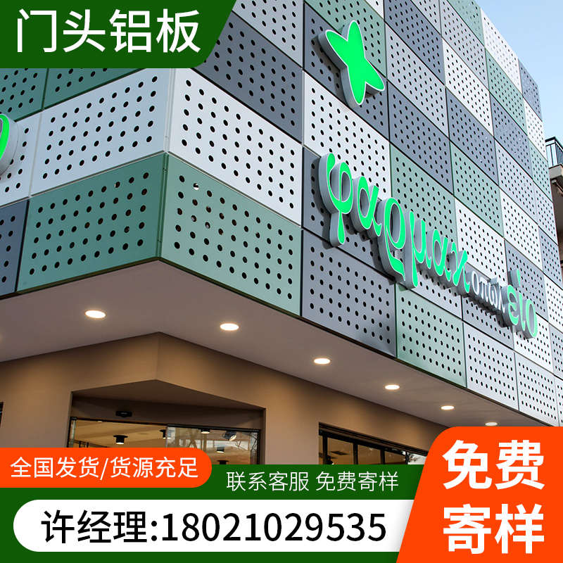 铝单板幕墙门头装饰冲孔外墙定制穿孔雕花氟碳木纹色铝板室外墙面