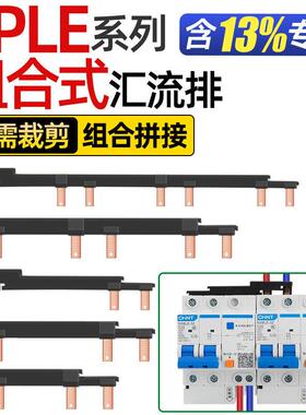 电气汇流排2PLE空开接线排漏保断路器连接铜排新型组合式跳线国标