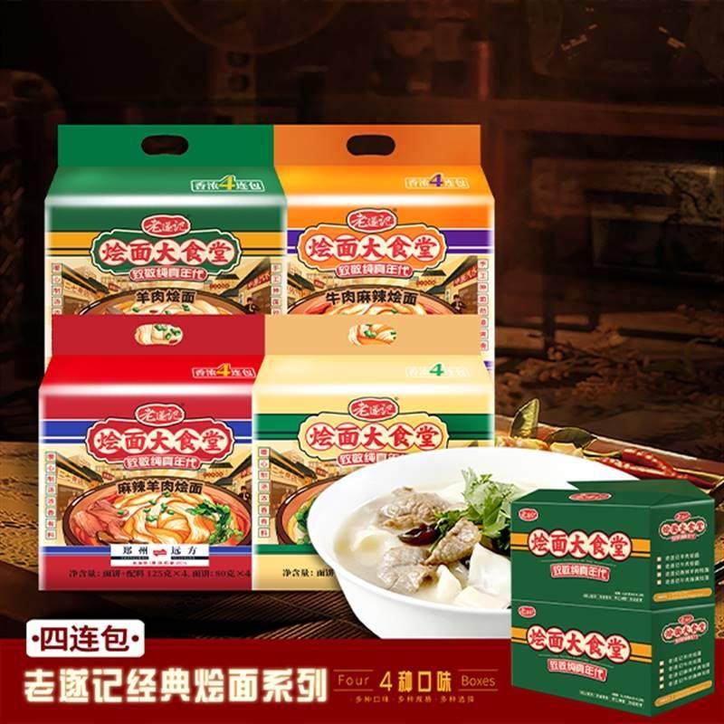 老遂记浓汤河南烩面4连包实惠装147*4袋【老家味道】劲道筋道