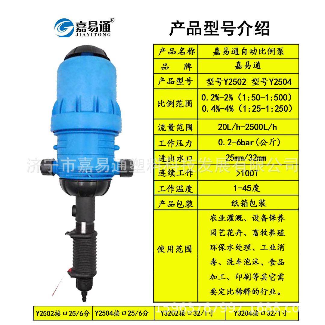 嘉易通比GWO式加器药例器比例配比泵器工业稀释养殖加药器招代销