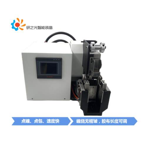 全自动升级单体点缠胶布机智能点缠式线束胶带缠绕机