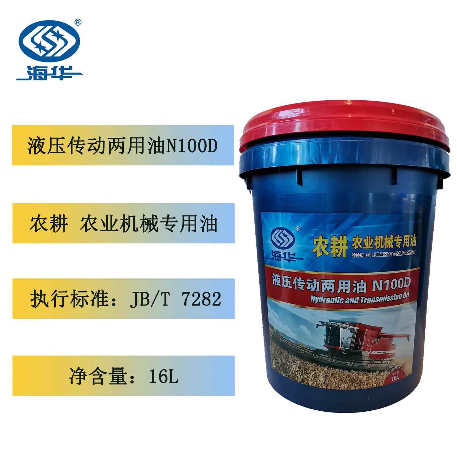 海华农业机械专用油两用油N100D三用油MTO四用油UTTO传动液压制动