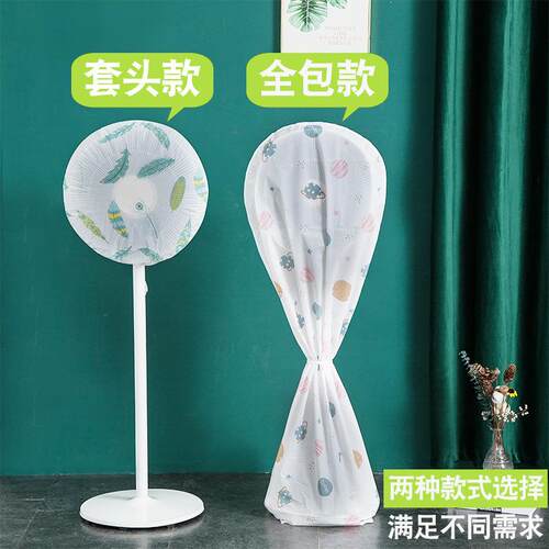Floor-standing fan dust cover, electric fan cover, household