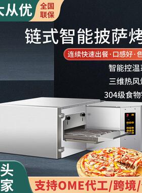 商用链条式披萨炉全自动链式烤炉塔斯汀汉堡炉现烤汉堡烘烤炉