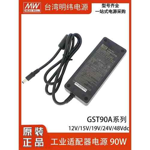明纬GST90A系列12V电源适配器24VDC48V三插接口P1M出5525节能替GS