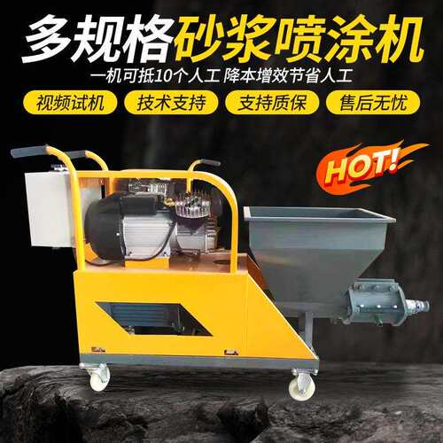 厂家供应水泥砂浆喷涂机自动粉墙机抹灰机喷浆机多功能小型拉毛机
