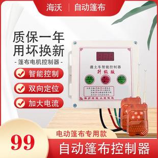 渣土车自动篷布控制器货车环保配件自卸车电动防水蓬布电机控制盒