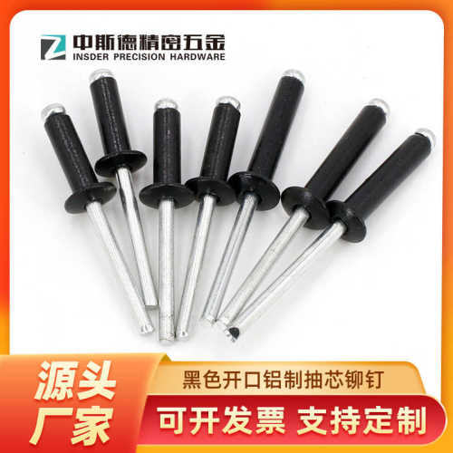 【铆钉】黑色开口铝制抽芯装潢铝拉钉 烤漆家具M4*6*8*10拉铆钉