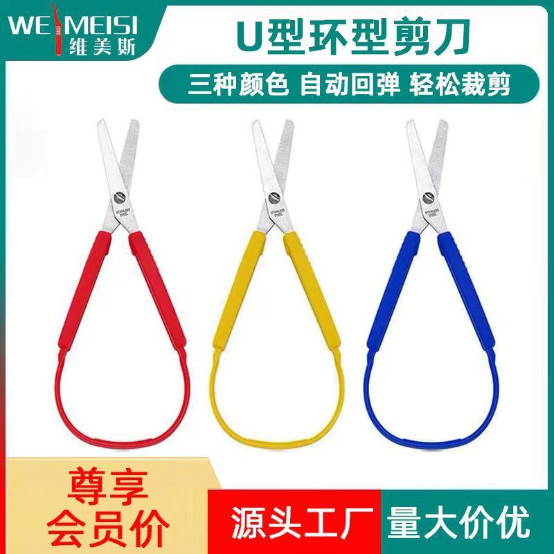 塑料弹力剪刀儿童文具剪纸剪刀安全环形剪刀U形自动回弹剪子