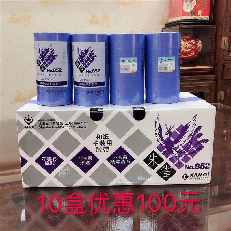 【持久不留胶痕迹】汉德克朱雀紫色和纸胶带 高粘分色美纹纸喷涂