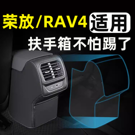 适用丰田荣放rav4rv4汽车用品20/23款扶手箱车门座椅防踢垫后排