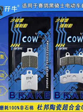 适用赛鸽黑骑士电动车B1/B2-5/6/7/M/B3Plus/E10外送车煞车碟煞片