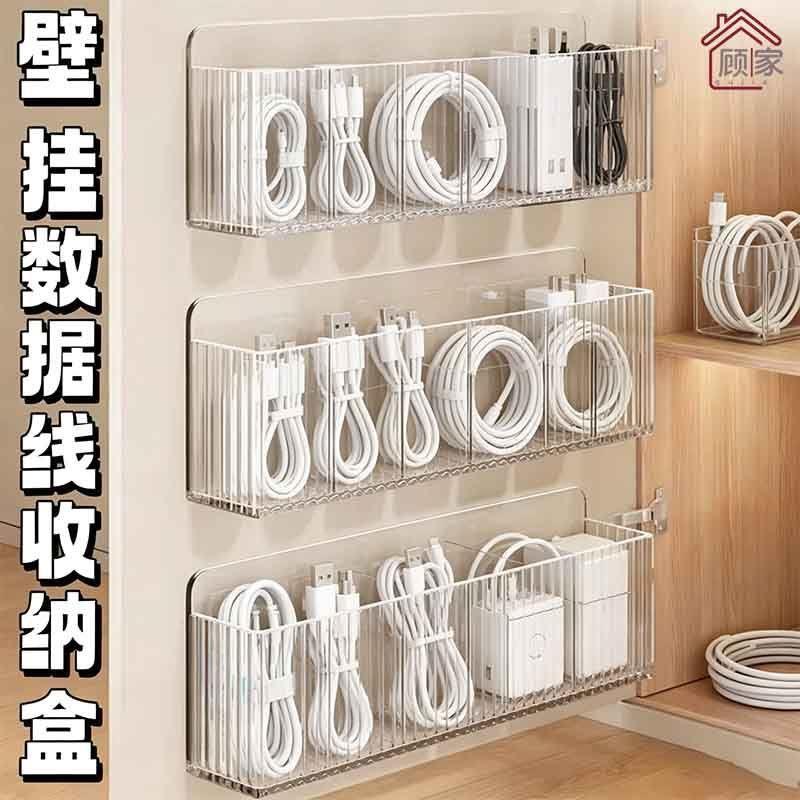数据线收纳盒壁挂免打孔手机充电器充电宝整理神器充电线理线器