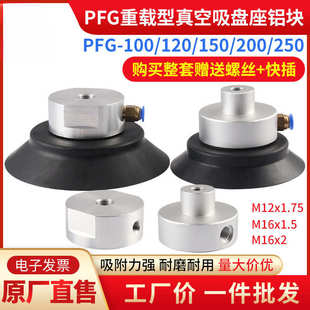 200 机械手真空吸盘PFG 150 120 250吸盘座铝块气动 100