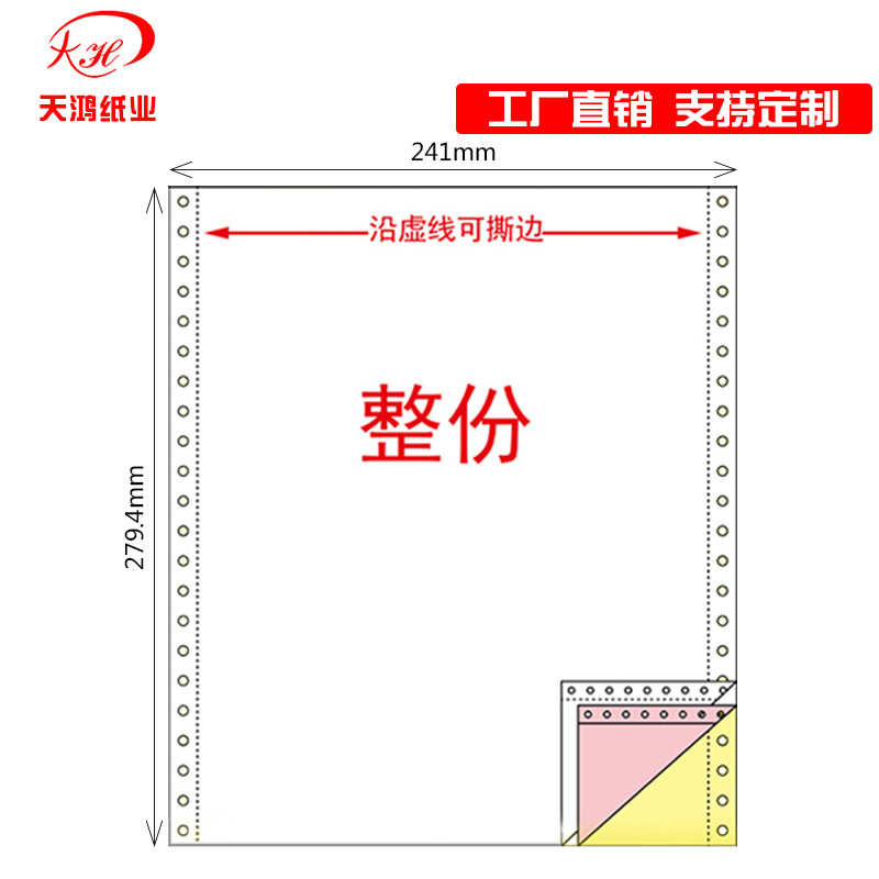 电脑针式无碳打印纸连号241-3三联二 三等分劳务清单出库送货单