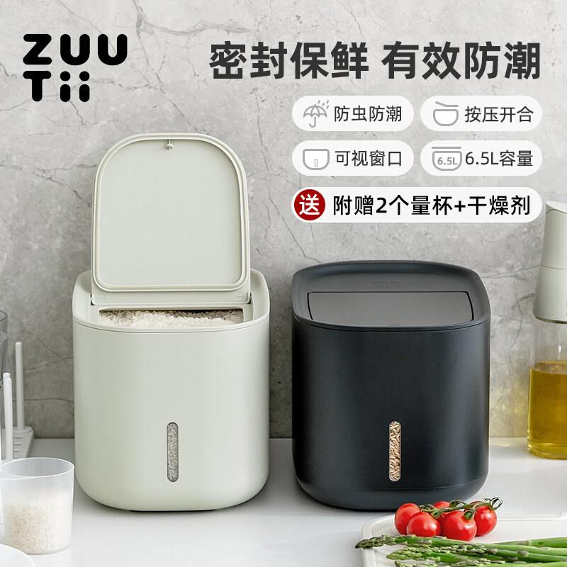 zuutii米桶家用防虫防潮密封米箱放大米收纳盒米箱面粉储存罐米箱